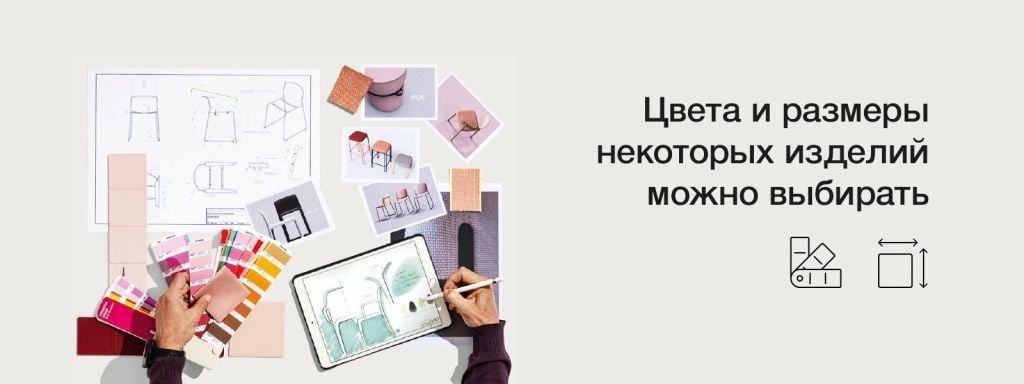 Цвета и размеры изделий можно менять