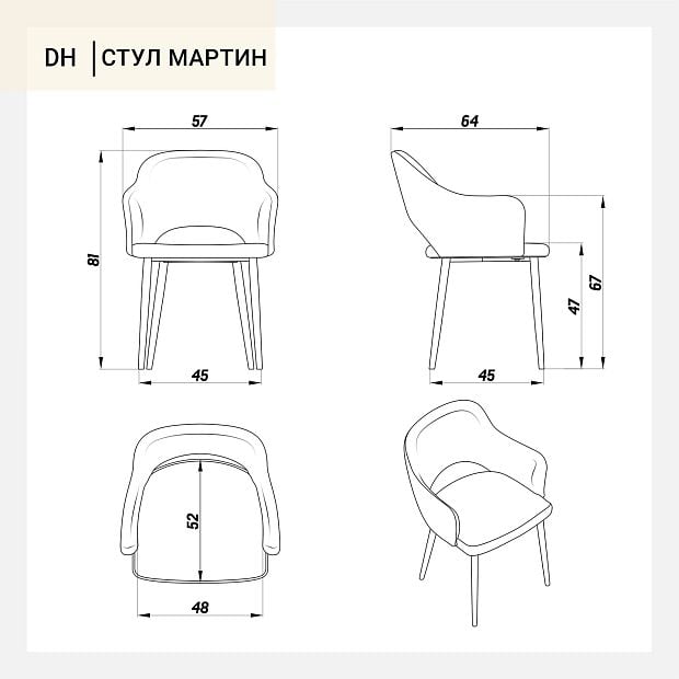 Стул Мартин Нью молочная ткань букле ножки черные