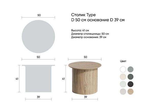 Столик Type D 50 см основание D 39 см (черный)