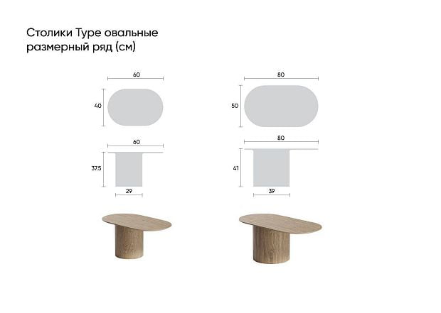 Столик Type овальный, основание D 39 см (черный)