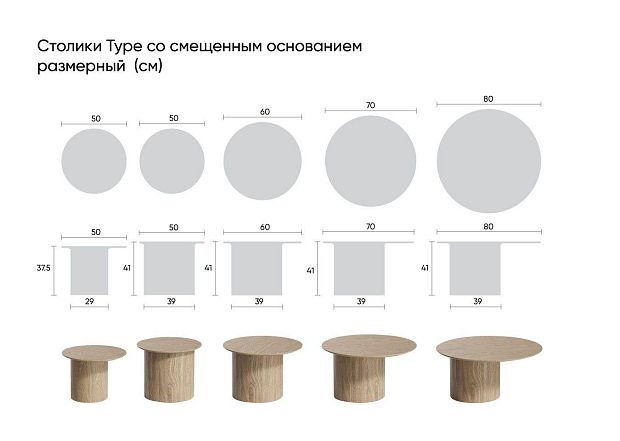 Столик Type D 50 см со смещенным основанием D 29 см (черный)