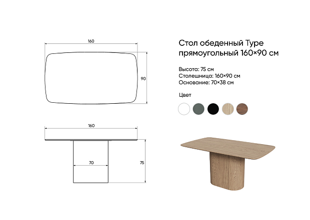 Стол обеденный Type прямоугольный 160*90 см (натуральный дуб, черный)