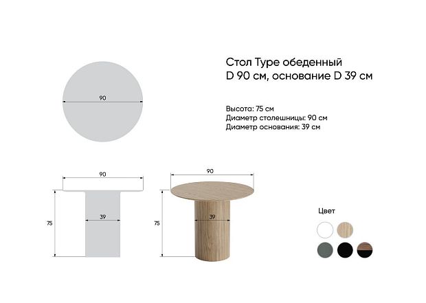 Стол обеденный Type D 90 см основание D 39 см (орех)