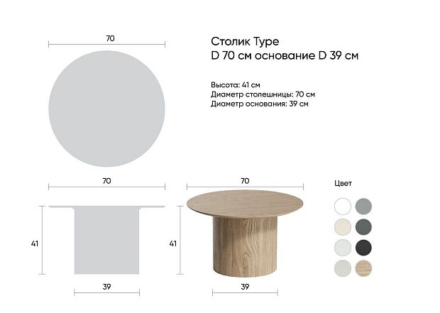 Столик Type D 70 см основание D 39 см (черный)