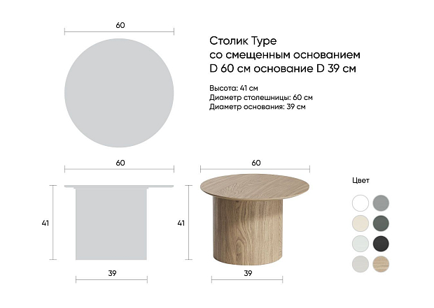 Столик Type D 60 см со смещенным основанием D 39 см (серо-бежевый)