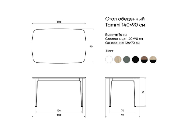 Стол обеденный Tammi 140*90 см (натуральный дуб, черный)