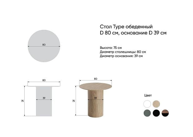 Стол обеденный Type D 80 см основание D 39 см (черный)