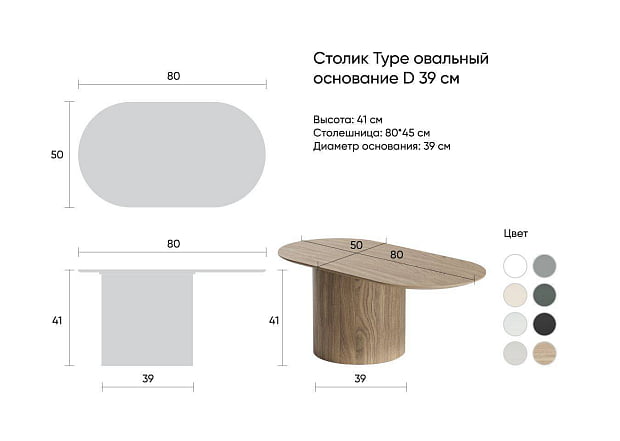 Столик Type овальный, основание D 39 см (белый)