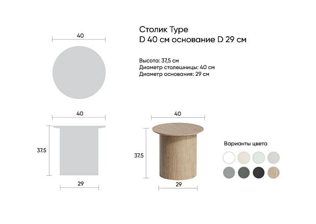 Столик Type D 40 см основание D 29 см (молочный)