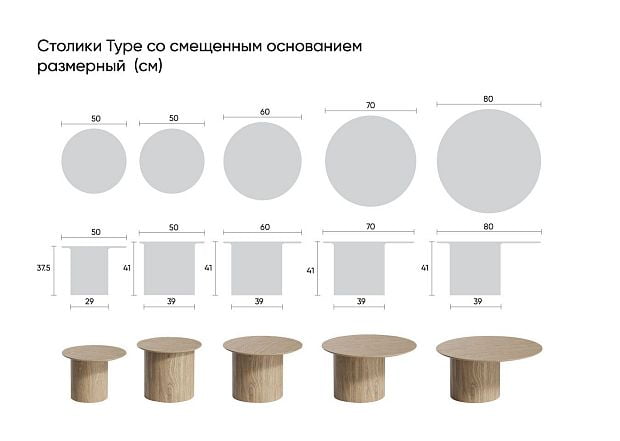 Столик Type D 60 см со смещенным основанием D 39 см (беленый дуб)