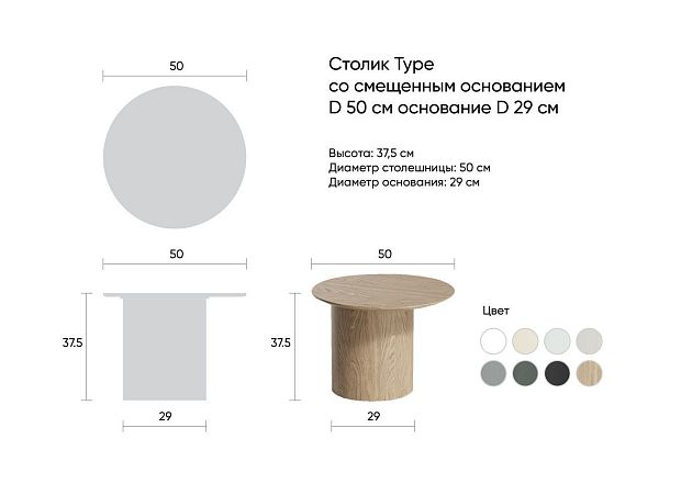 Столик Type D 50 см со смещенным основанием D 29 см (темно-серый)