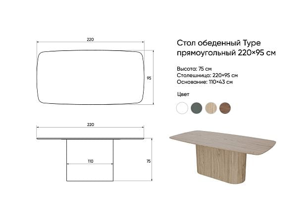 Стол обеденный Type прямоугольный 220*95 см (натуральный)