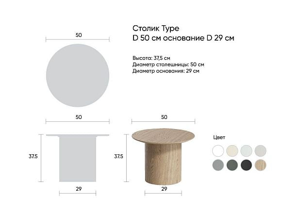 Столик Type D 50 см основание D 29 см (молочный)