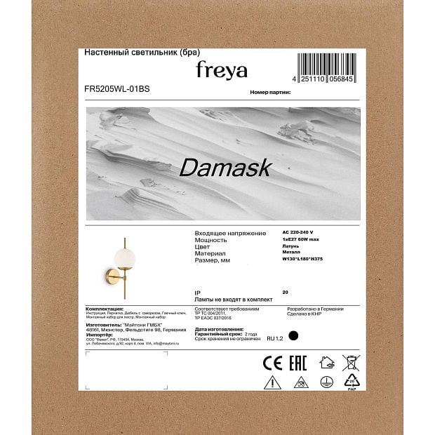 Настенный светильник (бра) Damask FR5205WL-01BS