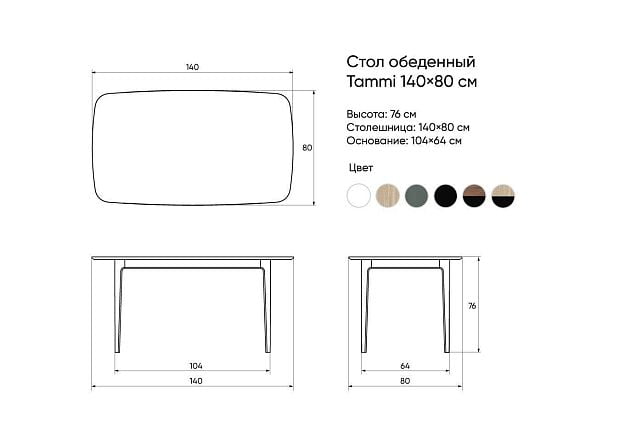 Стол обеденный Tammi 140*80 см (натуральный дуб, черный)