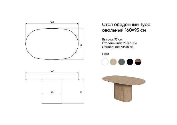 Стол обеденный Type овальный 160*95 см (натуральный дуб, черный)