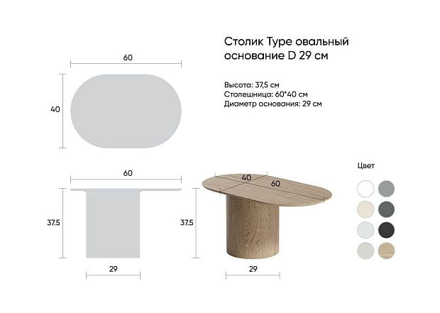 Столик Type овальный, основание D 29 см (беленый дуб)