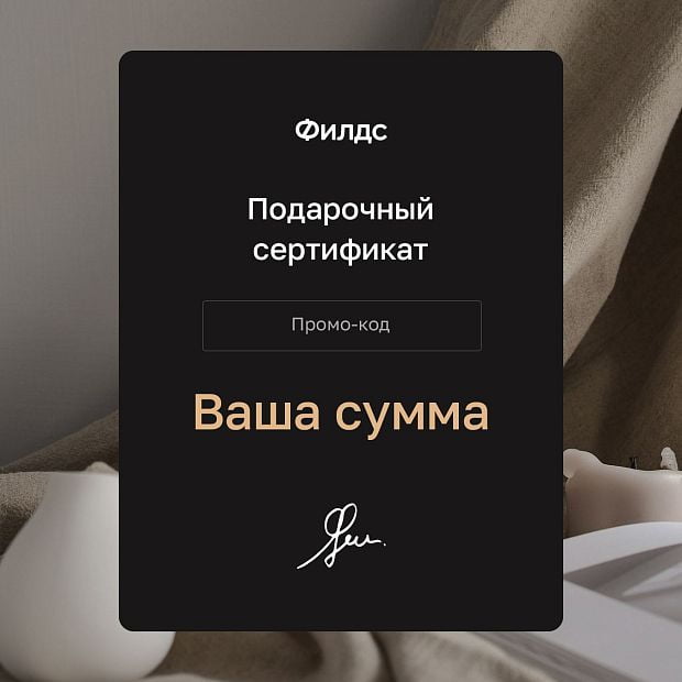 Он-лайн подарочный сертификат Gift Card на вашу сумму