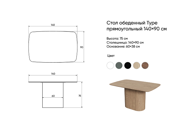 Стол обеденный Type прямоугольный 140*90 см (натуральный дуб, черный)