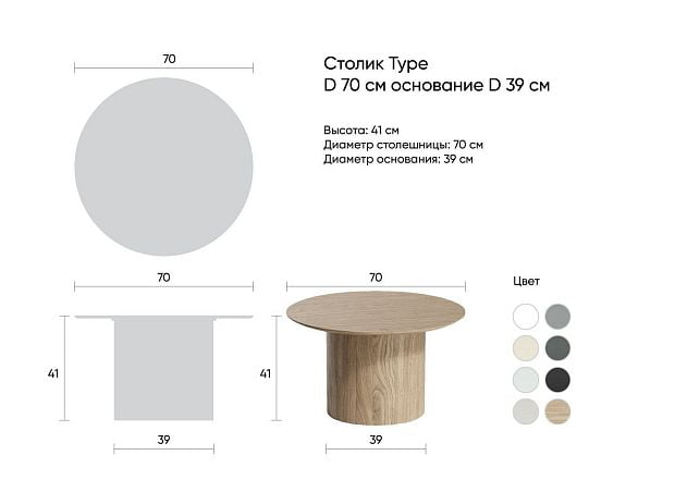 Столик Type D 70 см основание D 39 см (беленый дуб)