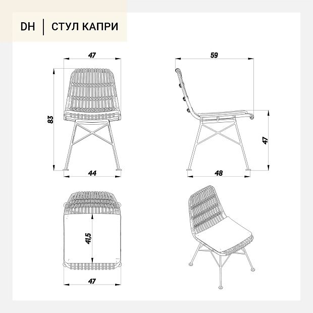 Стул Капри бежевый, подушка черная