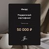 Превью Подарочный сертификат Gift Card на 50 000 ₽