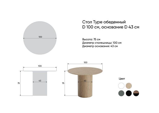 Стол обеденный Type D 100 см основание D 43 см (орех)