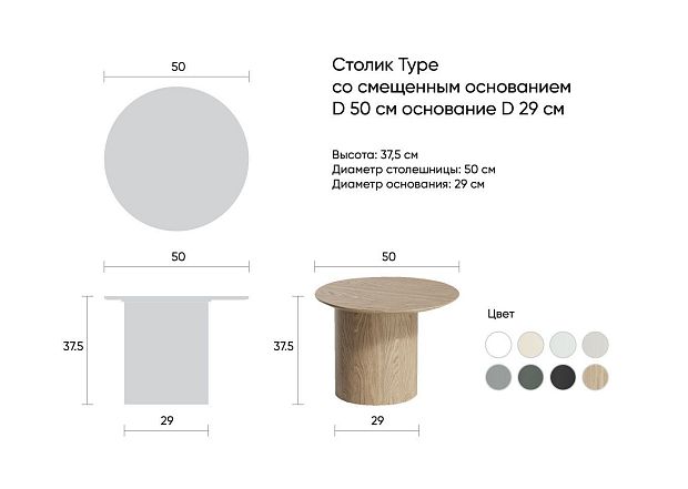 Столик Type D 50 см со смещенным основанием D 29 см (черный)