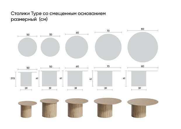 Столик Type D 80 см со смещенным основанием D 39 см (беленый дуб)