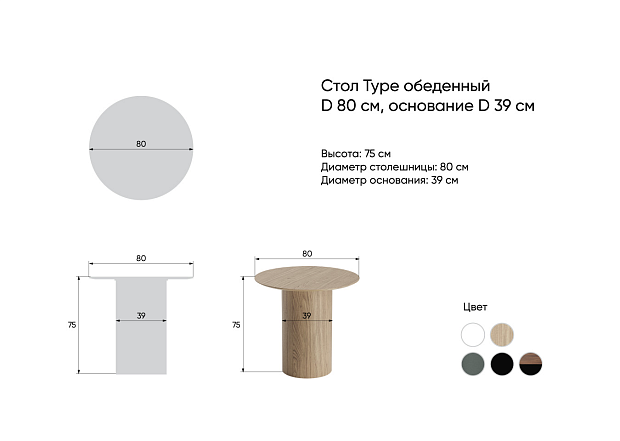 Стол обеденный Type D 80 см основание D 39 см (натуральный дуб, черный)